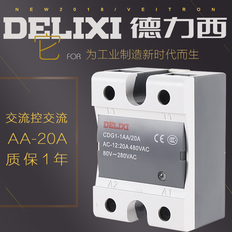 Delici CDG1 - 1AA20 single phase SSR contactless solid state relay ac - ac20A AC control AC