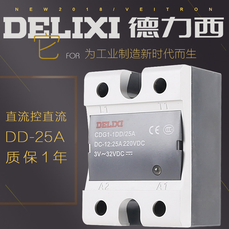 Delixi SSR small solid-state relay DC-controlled DC CDG1-1DD25A non-contact
