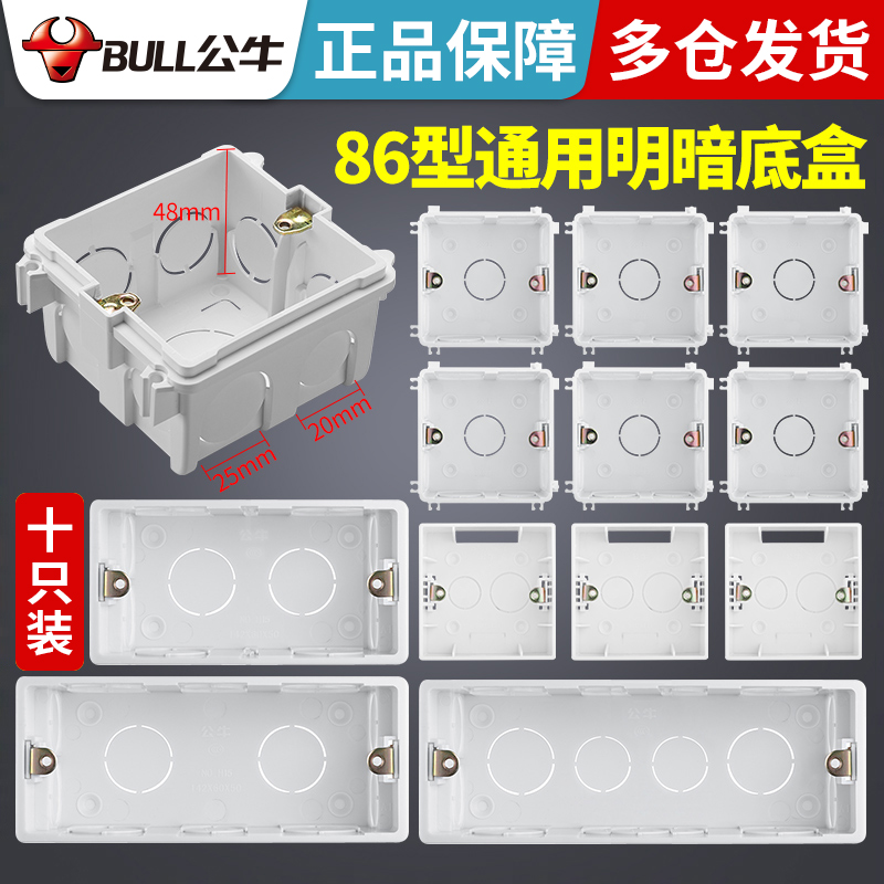 Bull 86 Type 118 Type Socket Bottom Case Wire Box Concealed Box Switch Box Junction Box Junction Box Concealed pre-embedded Ming box