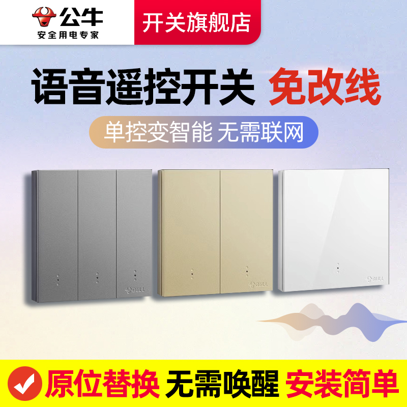Bull Voice Remote Control Switch Intelligent Wireless Wiring-free Remote Remote Control Switch Controller No need for networking speaker-Taobao