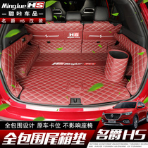 18 Mage HS Trunk Mats hs Interior Modification Special Trunk Full Surrounded Tail Pad
