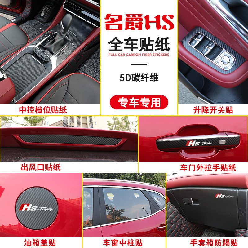 2018 MG HS Carbon Fiber Sticker MG MGhs Interior Modification Sticker Central Control Decorative Sticker Film