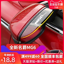 The third generation MG mg6 rearview mirror rain shield 17-20 new MG6 modified reversing mirror rain eyebrow rearview mirror rain eyebrow