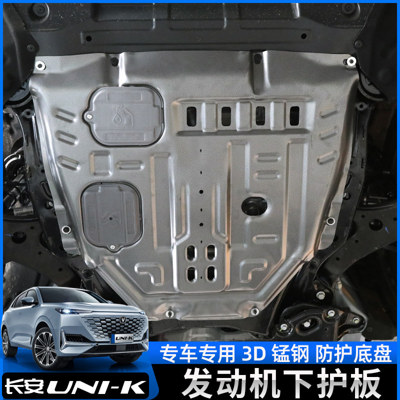 Changan UNIK engine guard 21 Changan unik modified special chassis guard engine protective cover