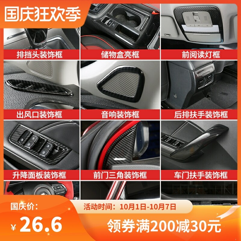 New Name 6 carbon fiber interior modified new name mg6 glass lift block decoration frame block patch