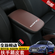Hyundai New Yuet Armrest Box Set 2017 New Yue Ding Special Central Handbox Protective Leather Cover