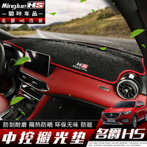 Mage HS light-proof pad 18 models of celebrity HS modified special instrument panel sunscreen mat MGhs shading pad center control pad