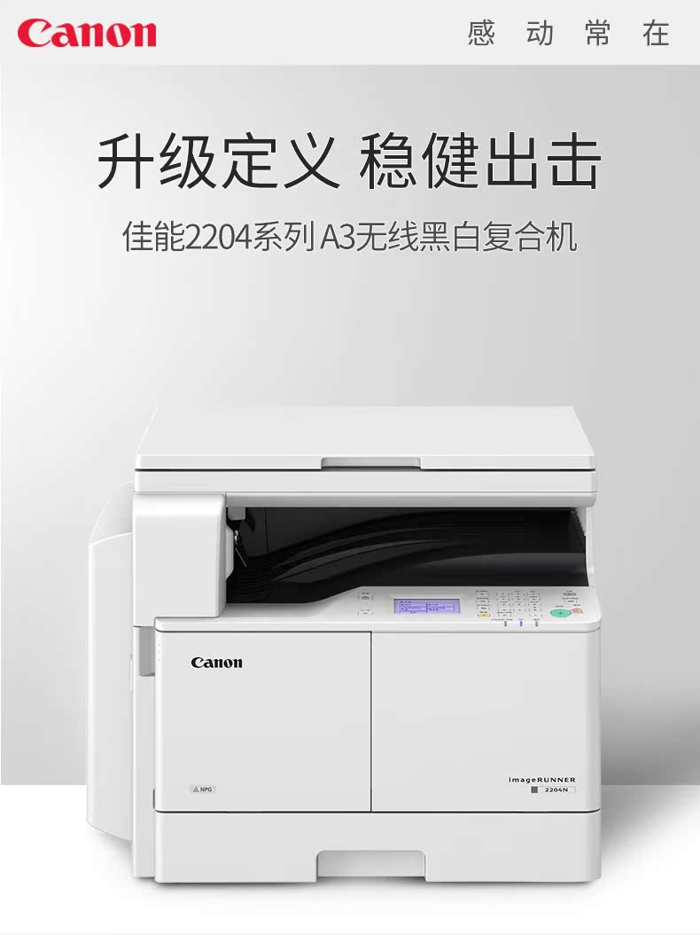 Canon ir2204tn máy photocopy đen trắng a3 máy in laser thương mại lớn sao chép máy quét MFP phức tạp đấu thầu hai mặt hợp đồng giấy tờ sinh viên ngân hàng công ty