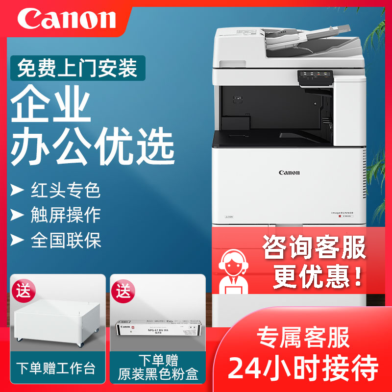 Canon 3020 upgraded color commercial a3a4 copier Office laser All Business office IRC3120 engineering composite double-sided printer High-speed scanning and copying all-in-one