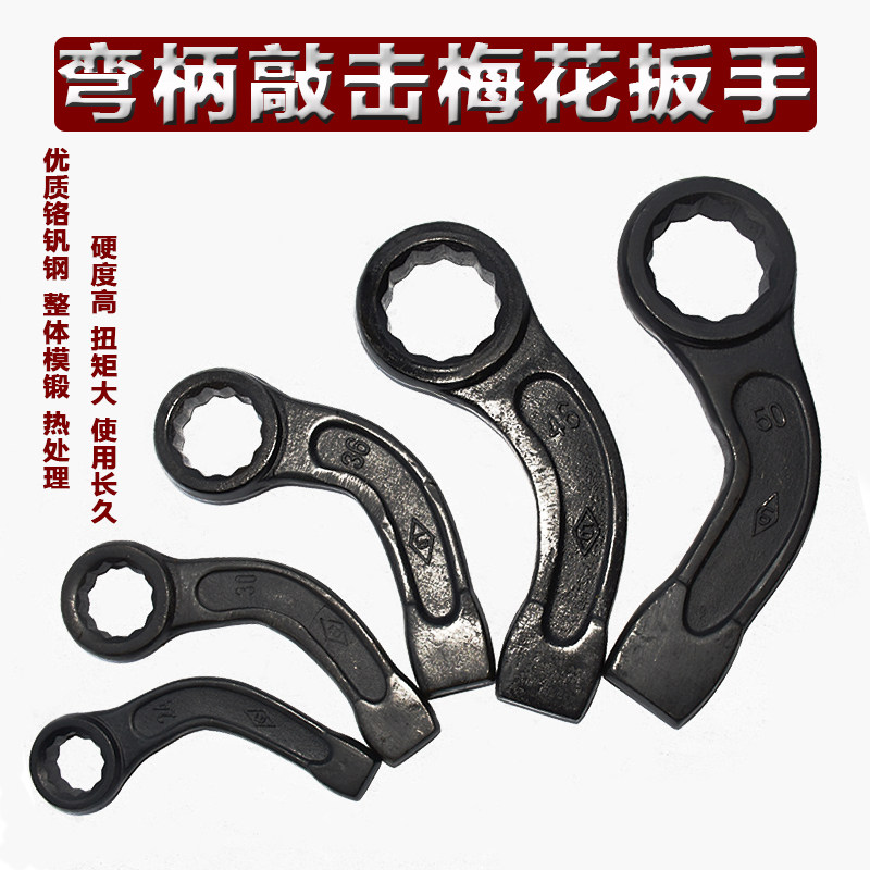 Curved handle percussion plum wrench Reinforced wrench Large opening wrench Heavy plum wrench 24 85
