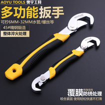 Aoyu universal wrench universal movable mouth wrench multi-functional quick opening pipe wrench board tool set