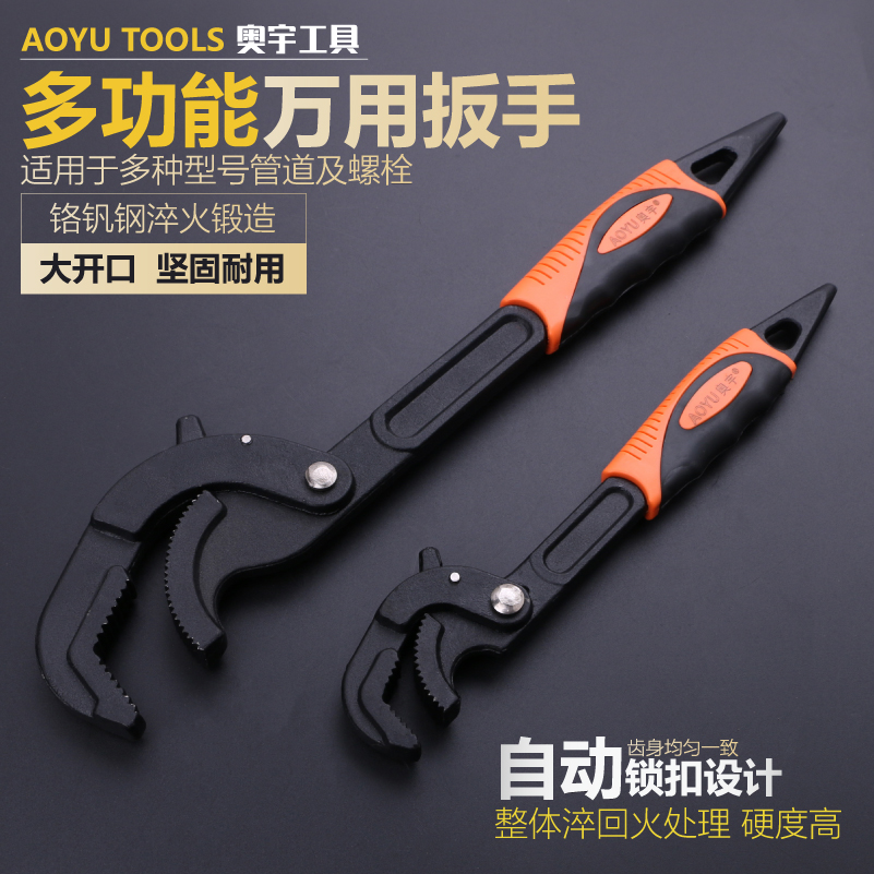 Aoyu multi-function universal wrench universal trap wrench self-tightening moving open plate hand tube pliers hardware tool