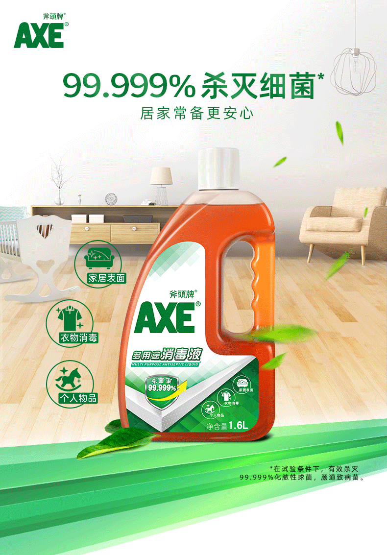 axe斧头牌 家用消毒液 非84消毒水 1.6L 99.999%杀菌率 图1