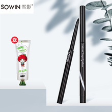 SOWIN雪影深邃眼线胶笔防水不晕染