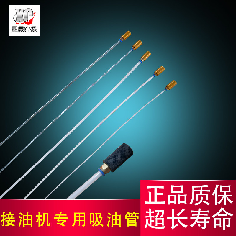 Suction Oil suction tubing Sub-oil extractor Oil pumping Oil pumping Oil pumping of accessories Waste motor oil suction tubing