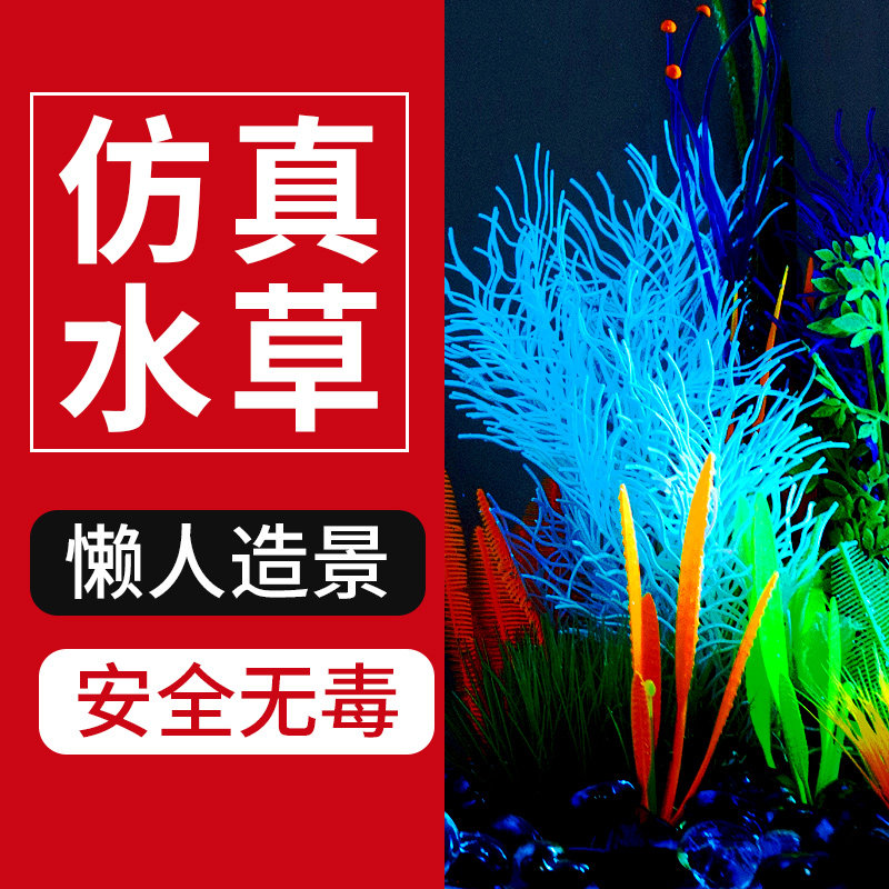 Old fishing artisan fish tank simulation water grass sea view decoration aquarium plant pendulum piece soft simulation tabletop cylinder fake water grass