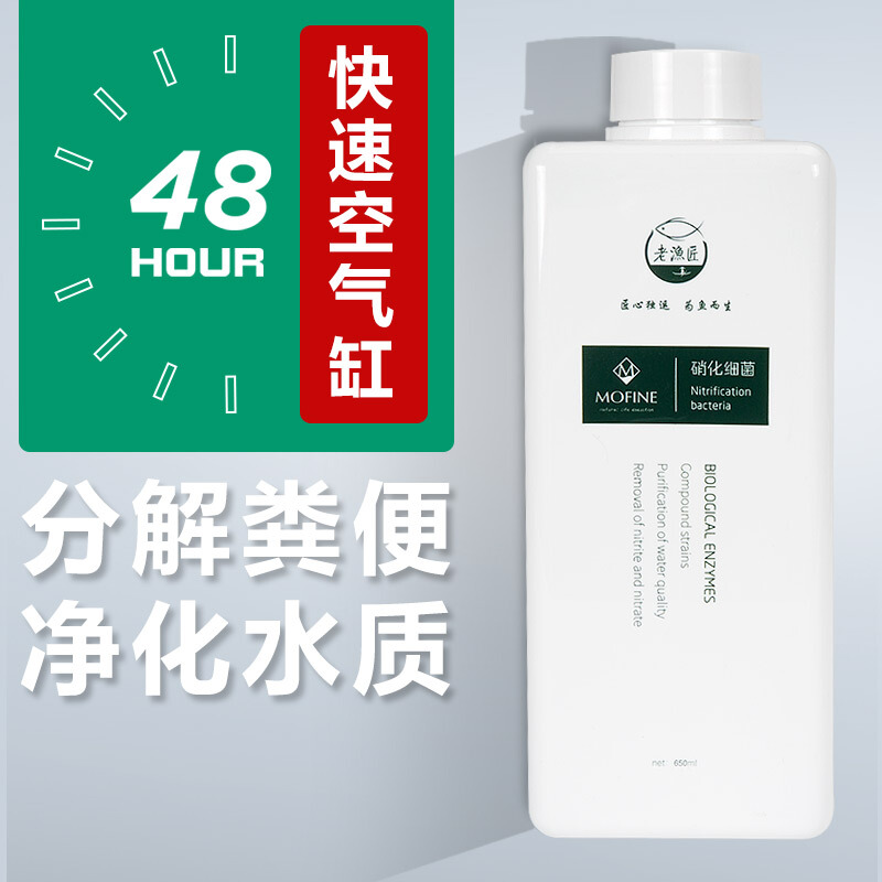 Old fishing artisan fish tank nitrochemical bacteria aquarium clear fish supply water quality stabilizer water purifying and water digesting bacteria