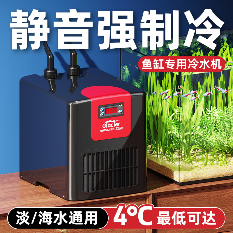 Old Fisherman Refrigeration Circulation Chiller Fish Tank Special Chiller Sea Tank Chiller Small Cooling Silent Household