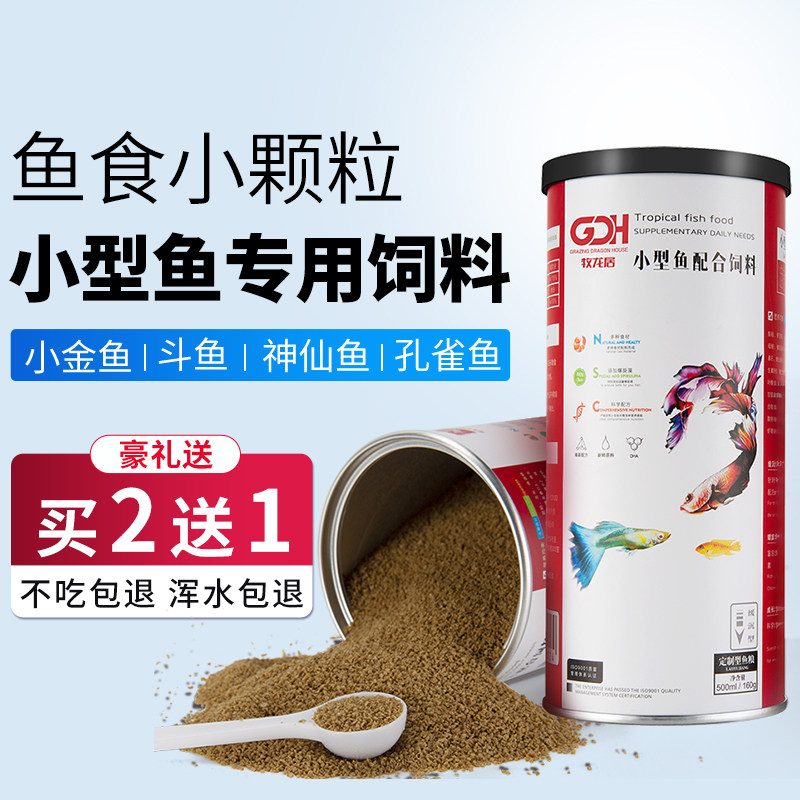 Small tropical ornamental fish feed fish food small grain goldfish grain peacock fish universal fine particulate fry fish gain