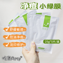 Mask paper is too comfortable really can get rid of acne ~ can be Mei net Acne Repair acne mask small green 5 boxes