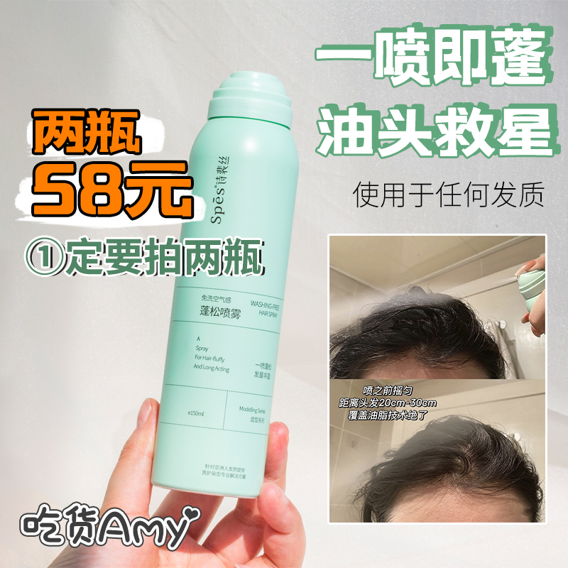 Create a high cranium without washing hair first aid artifact ~spes disposable air feeling fluffy quick-drying spray 150ml