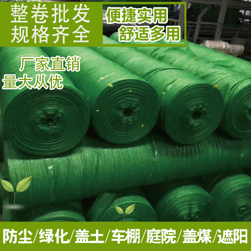 Tang green shade net full roll insulation net cover shade net cover mountain slope protection net dust protection net
