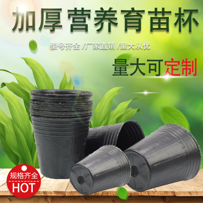 Thickened nutrient bowl seedling bag nutrition bag nutrient cup seedling basin planting pelvic seedling tray flower pot