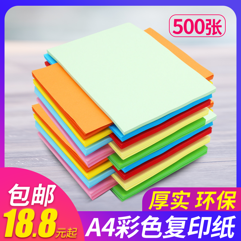 (Factory direct sales)Yunnian pink red color A4 paper copy paper copy paper A pack of 70g80g green color paper white paper Light green blue yellow student children's handmade paper