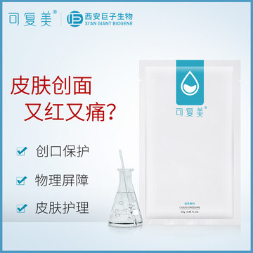 可复美皮肤创口术后修复敷料怎么样？医美级冷敷液体敷料敏感肌可用