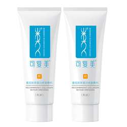【可复美】重组胶原蛋白修复乳液状5g*2