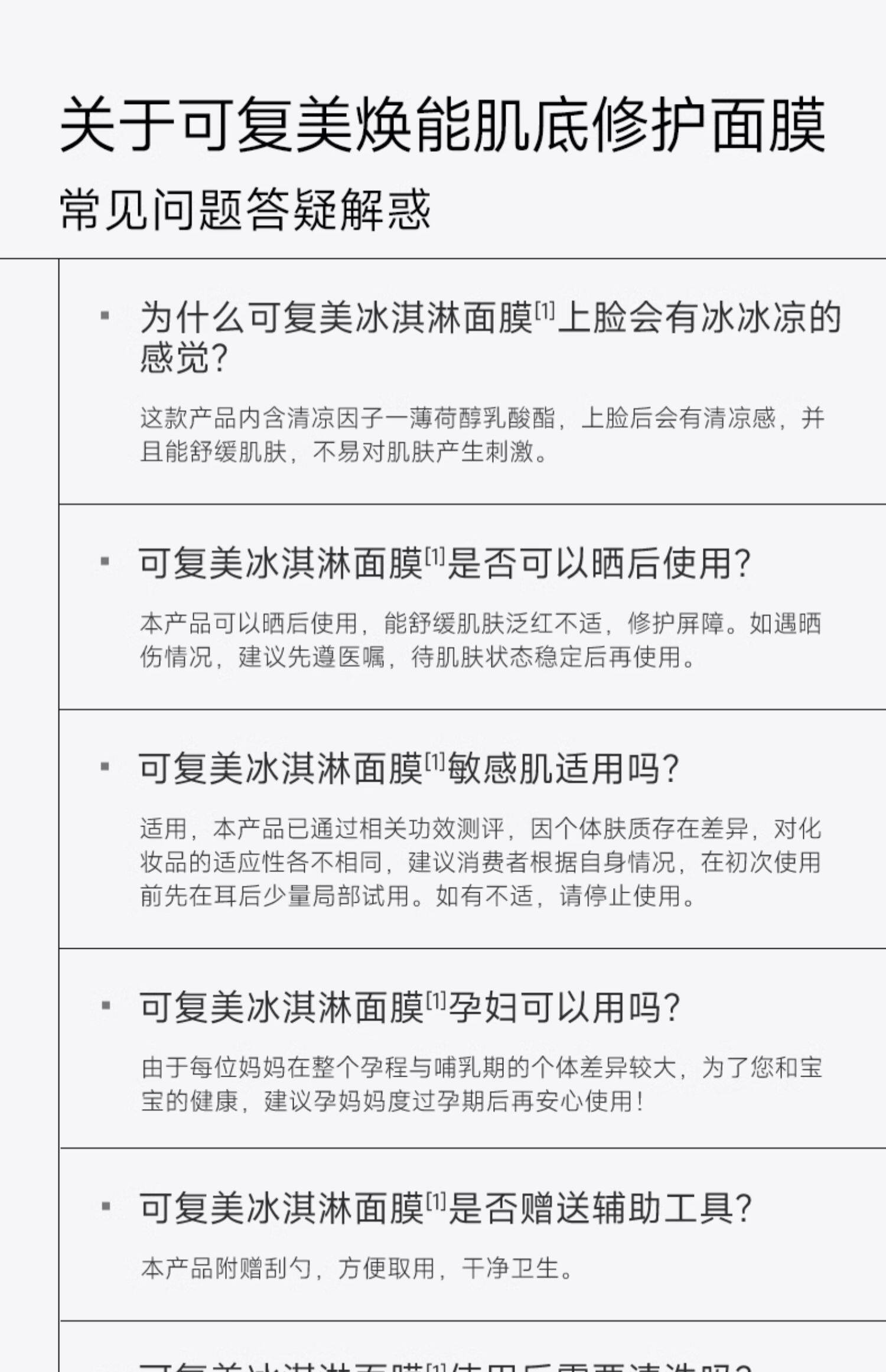 【中國直郵】可複美冰淇淋塗抹式面膜2.0 煥能肌底修護面膜 舒緩保濕修護屏障修護 165g
