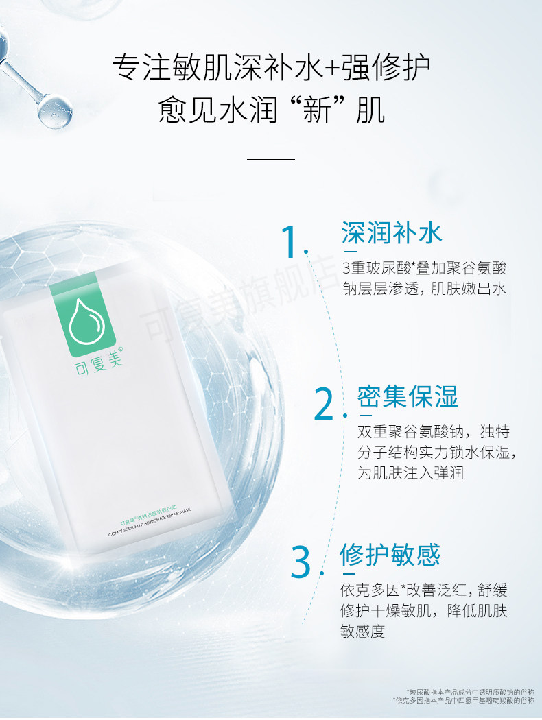 可复美 敏肌小水膜 透明质酸钠修护贴 5片盒装*4件 双重优惠折后￥227包邮