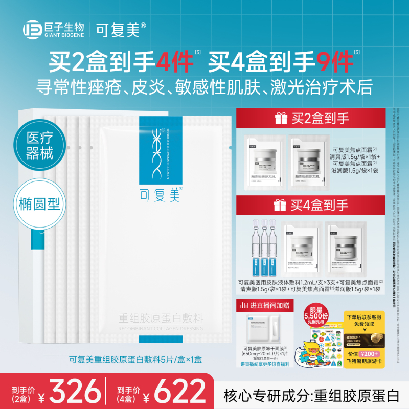 Kefumei Recombinant Collagen Dressing for Repairing Sensitive Skin, Medical Grade Mask Form, 5 Pieces/Box Kefumei Recombinant Collagen Dressing for Repairing Sensitive Skin, Medical Grade Mask Form, 5 Pieces/Box