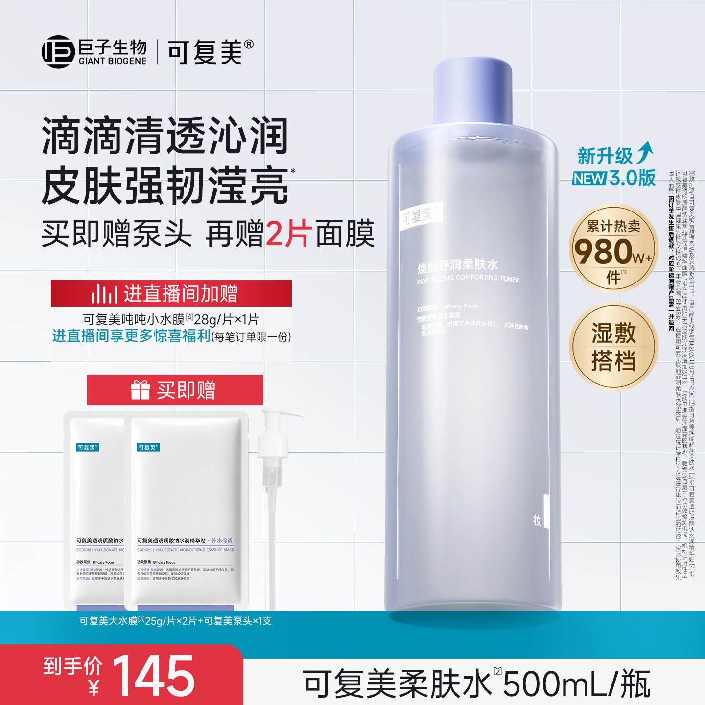 可复美柔肤水补水保湿水女士湿敷水官方旗舰店正品爽肤水男500mL