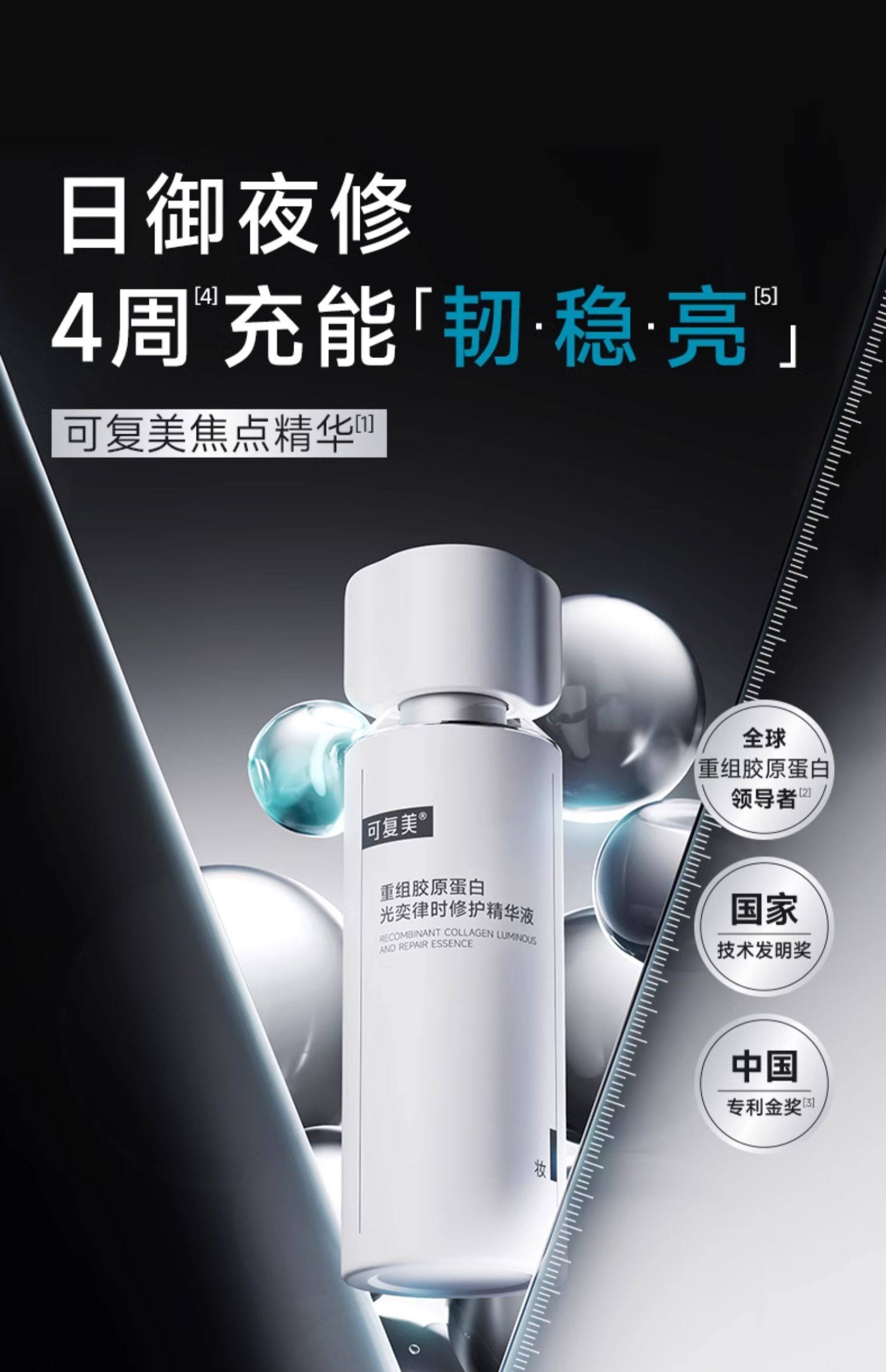 【香港直邮】 可复美 光奕律时修护精华30ml 【焦点精华】保湿舒缓抗老|胶原激活科技|敏感肌屏障修复|医美术后专用|正品保障