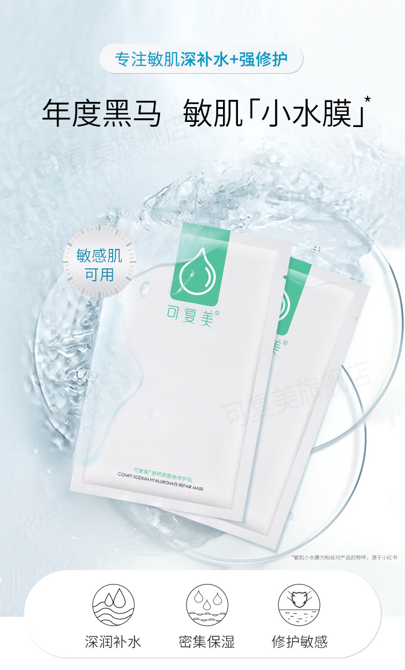 可复美 敏肌小水膜 透明质酸钠修护贴 5片盒装*4件 双重优惠折后￥227包邮