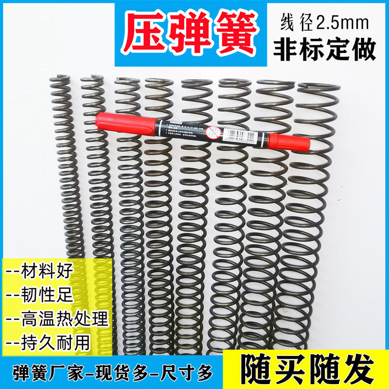 Spring steel wire 2 5mm outer diameter 14-18 20 22 24-58 strong pressure mechanical pressure mechanical pressure long compression spring