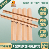 Paper corner protector L-shaped carton paper package corner corner strip corner paper protector 30*30*3mm customized packaging edge guard paper corner protector