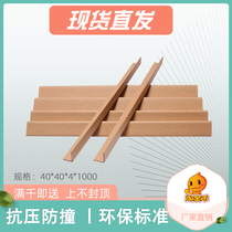 Paper corner protectors paper corner protectors paper corner protectors carton furniture corner protectors paper foot supports packing paper corner protectors 40*40*4*1000