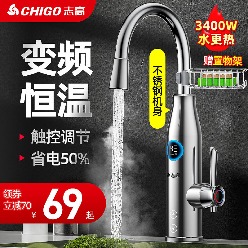 Zhigao electric heating tap heating instantaneous speed thermal frequency conversion thermostatic kitchen quick over hydrothermal household water heater-Taobao
