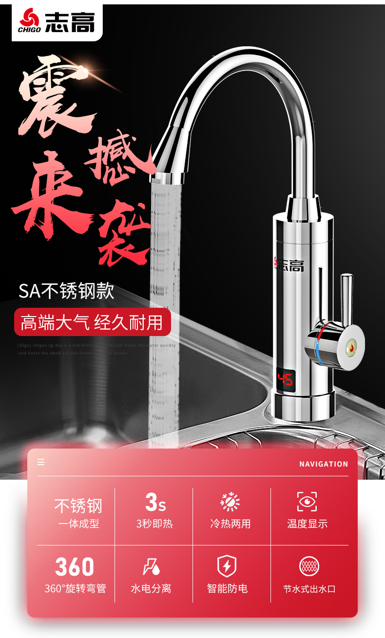 志高 即热式 电热水龙头 3秒速热 图1