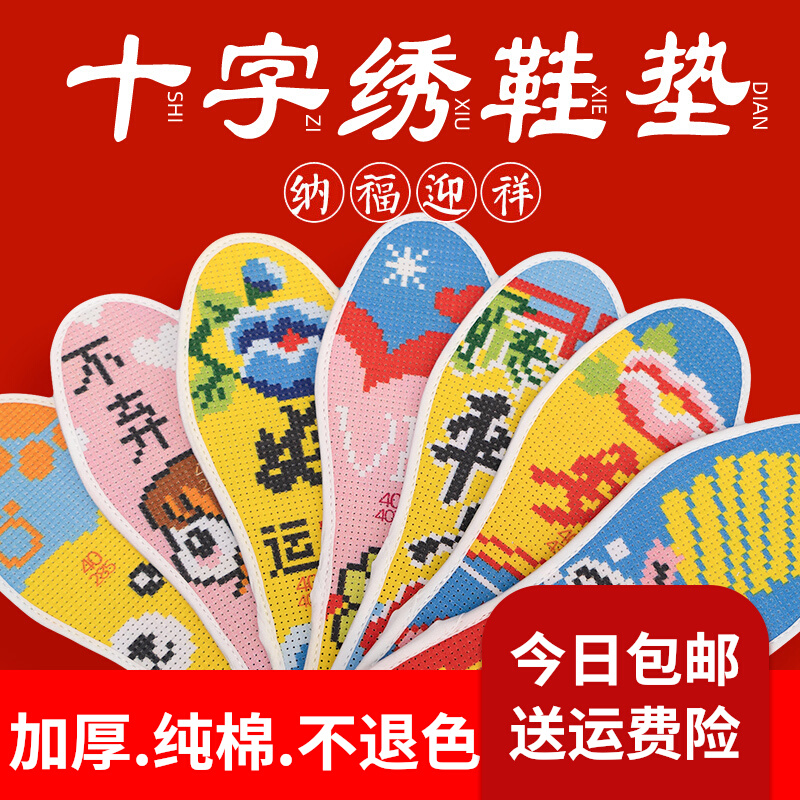 Insole cross stitch insole self embroidery hand embroidery wedding embroidery semi-finished cross stitch insole 2022 new