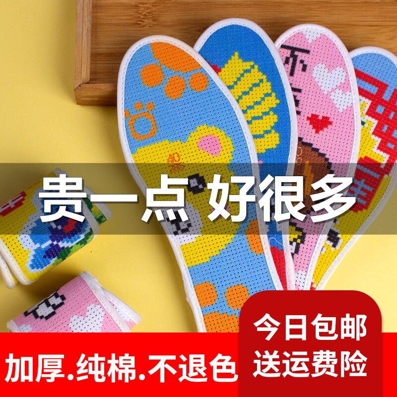 Cross stitch insole semi-finished self-embroidered cotton 21 hand-embroidered cross stitch insole 2022 new