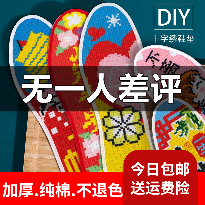 Cross stitch insole embroidered by yourself 2022 new semi-finished handmade embroidery men and women thickened embroidery thick breathable