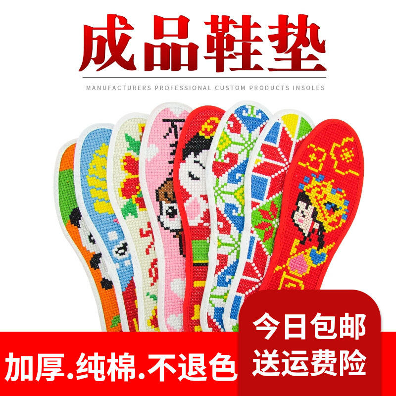 Handmade insole finished product itself embroidered on 2022 new embroidered embroidered wedding embroidered insole cross stitch finished product