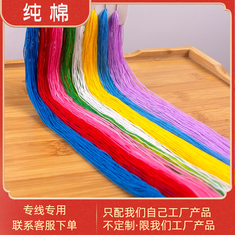 Insole Cross embroidered line supplementary wire plate pure cotton thread New Xinjiang cotton rust double strand special --- please contact customer service for purchase