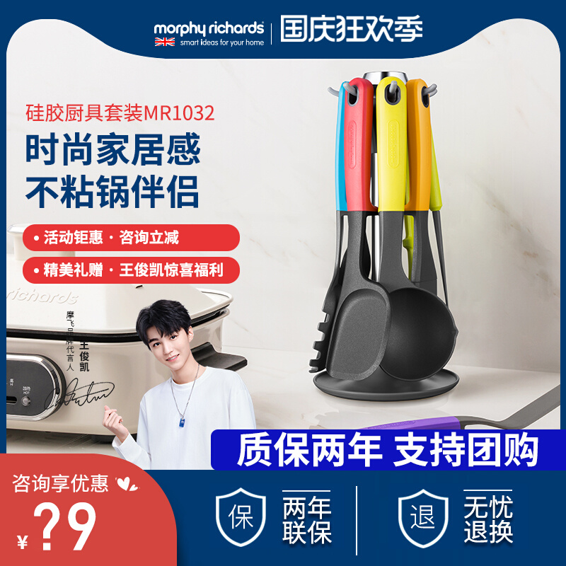 Mofei silicone kitchen utensils seven-piece set silicone shovel high temperature household cooking shovel soup spoon guard spatula MR1032