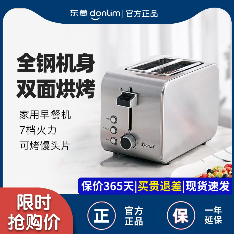 Dongling DL-8117 машина для приготовления завтрака из нержавеющей стали тостер для приготовления тостов бытовой маленький тостер