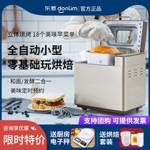 Dongling bread machine household fermented bread machine multifunctional breakfast fully automatic stainless steel small cake machine