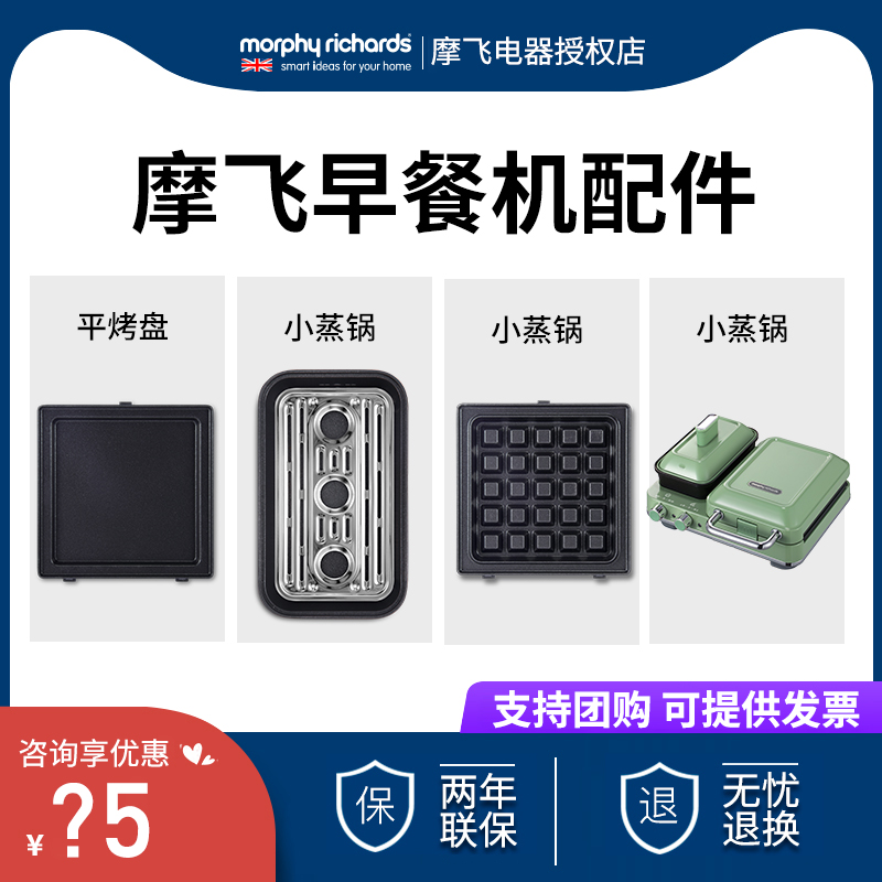 Mofei MR9086 multi-function breakfast machine sandwich light food machine flat roasted small steamer plate accessories waffle maker